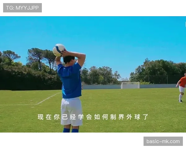 掷界外球规则：双脚位置与手臂动作的关键判定