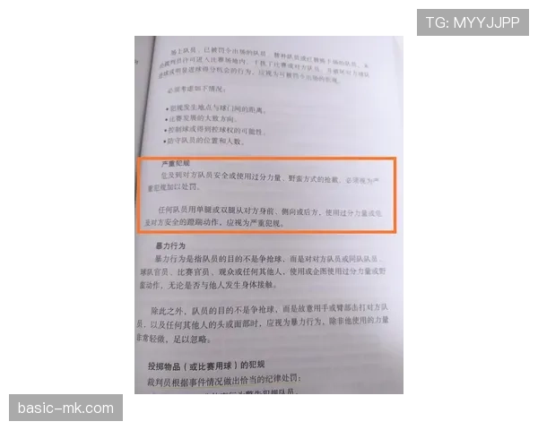 赛后追加处罚如何判定？规则拆解红牌漏判与纪律委员会介入逻辑