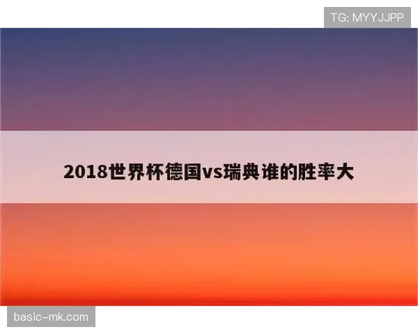 世界杯小组赛焦点较量胜率分析参考 世界杯小组赛焦点较量胜率分析参考
